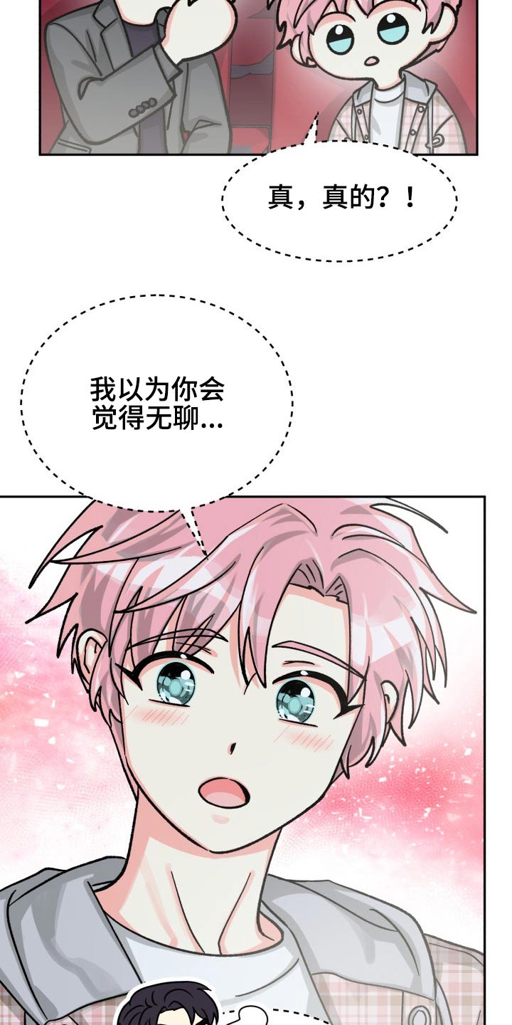 气运彩虹色漫画,第85章：【第二季】请客1图