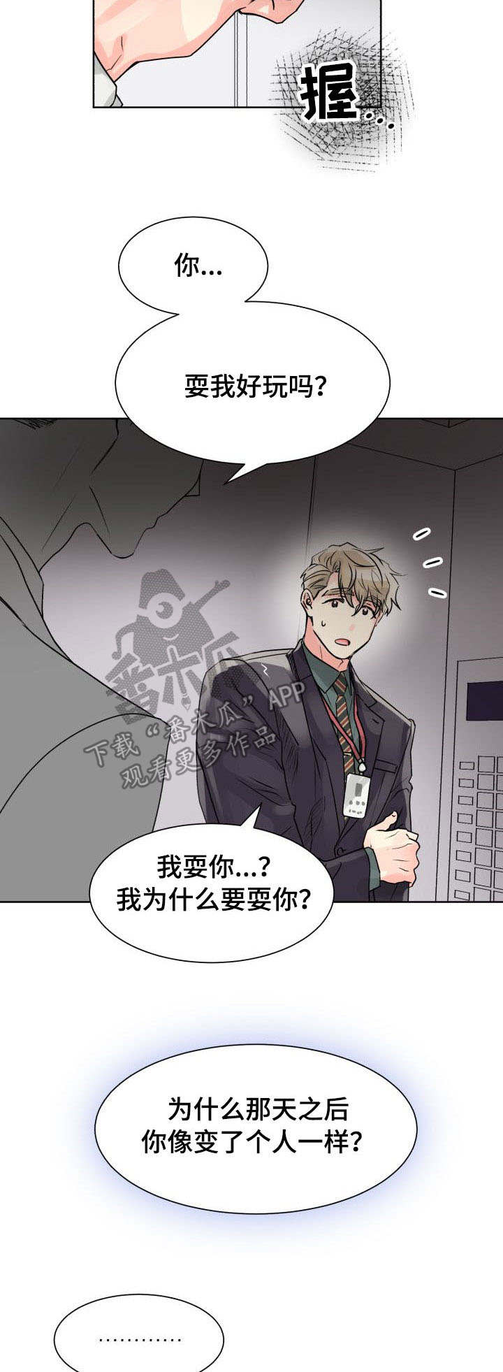 彩虹的气息是什么意思漫画,第18章：共处一室1图