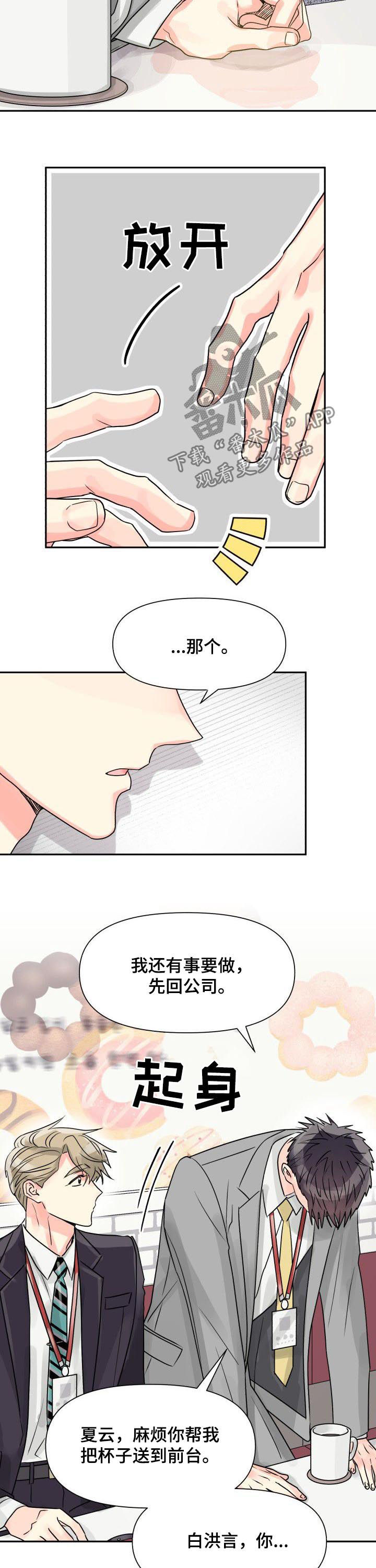 彩虹气场漫画,第33章：表白1图