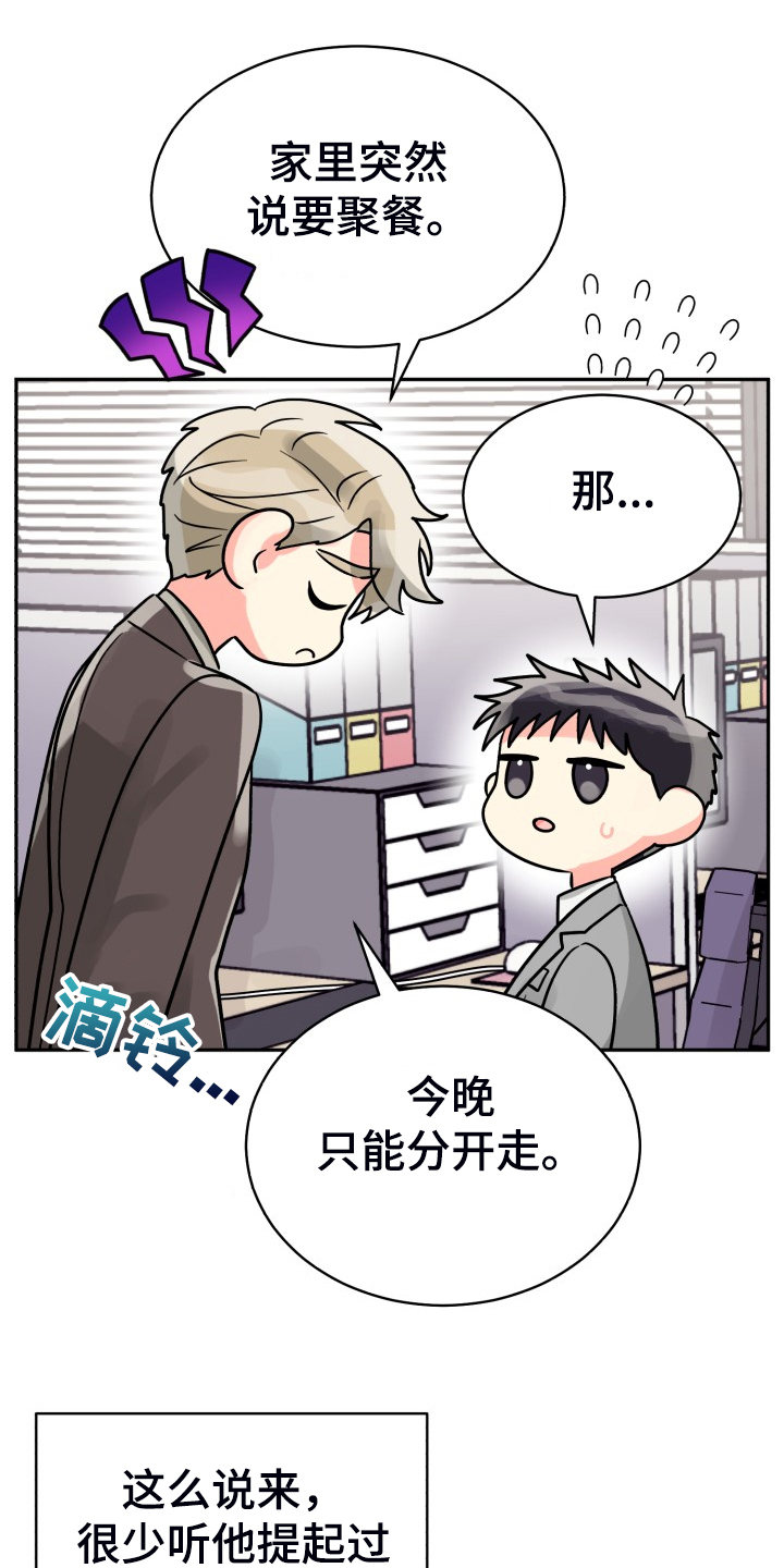 气运彩虹色漫画,第71章：【第二季】晴天霹雳2图