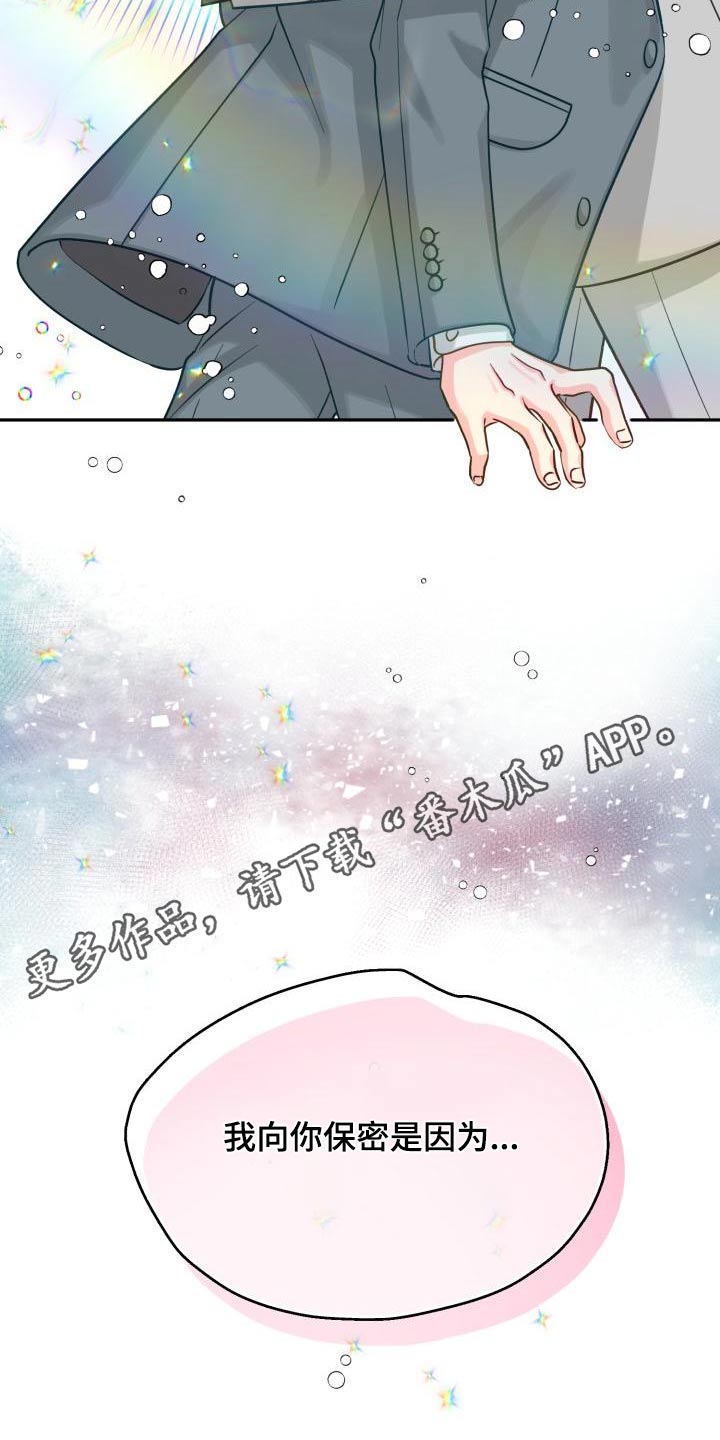 气运彩虹色漫画,第97章：【第二季】欺骗2图