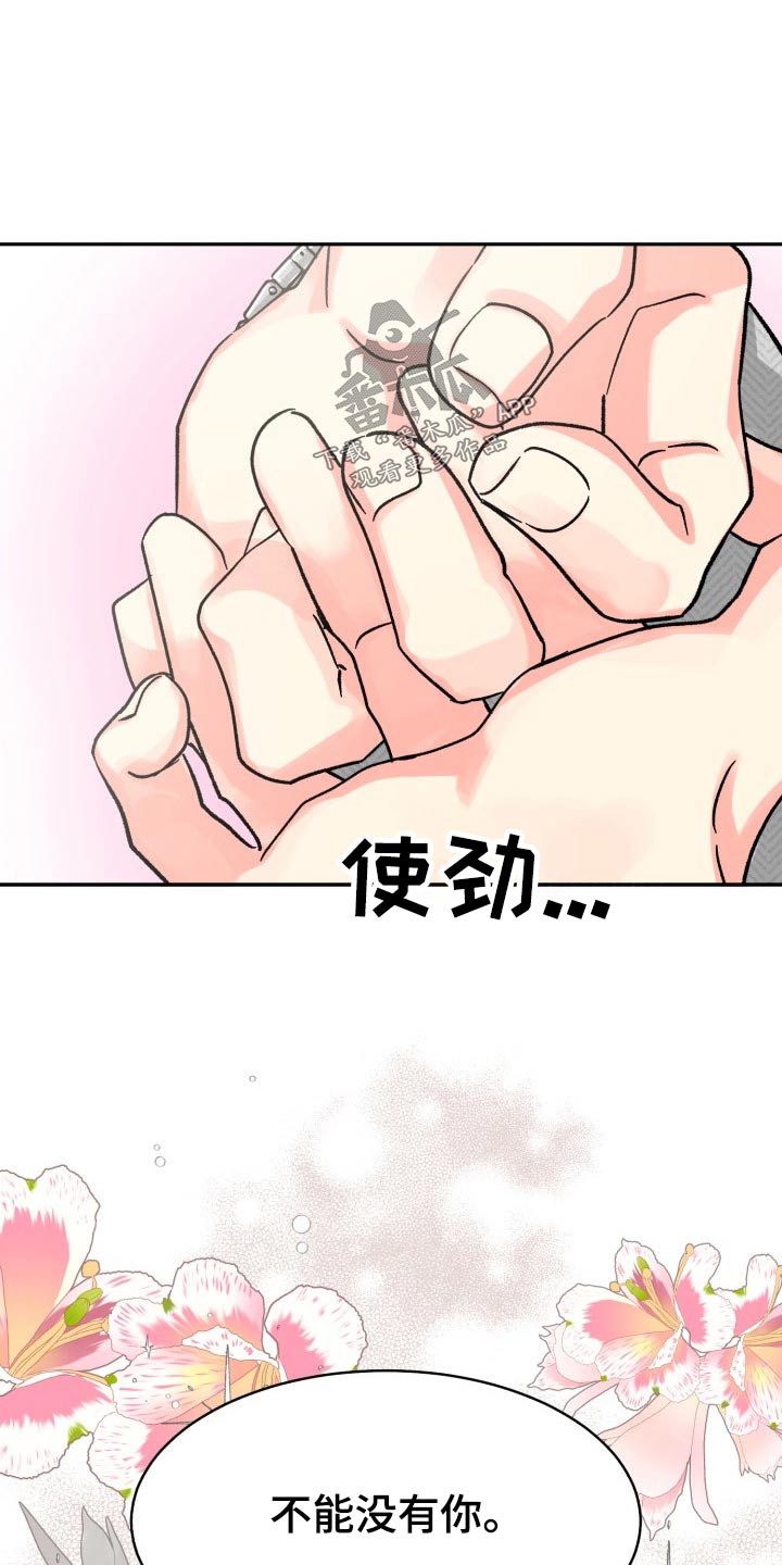 气运彩虹色漫画,第89章：【第二季】表达2图