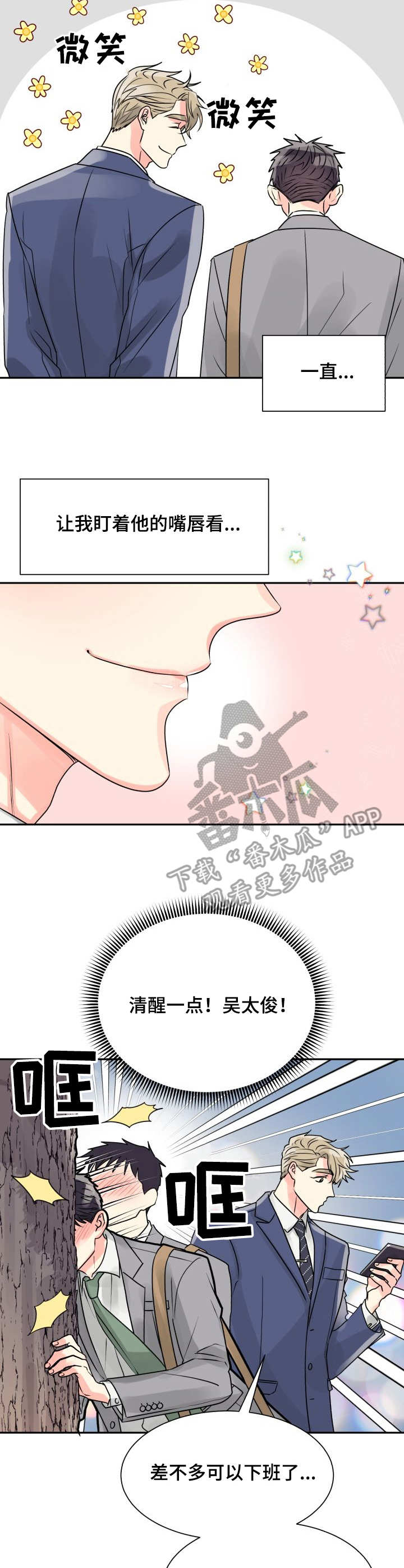 气运大反派漫画,第11章：出错2图