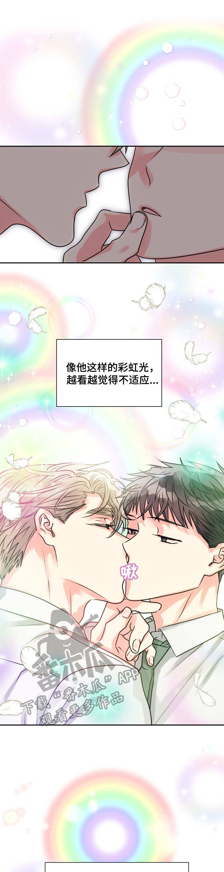 气运有几个颜色漫画,第8章：危险2图