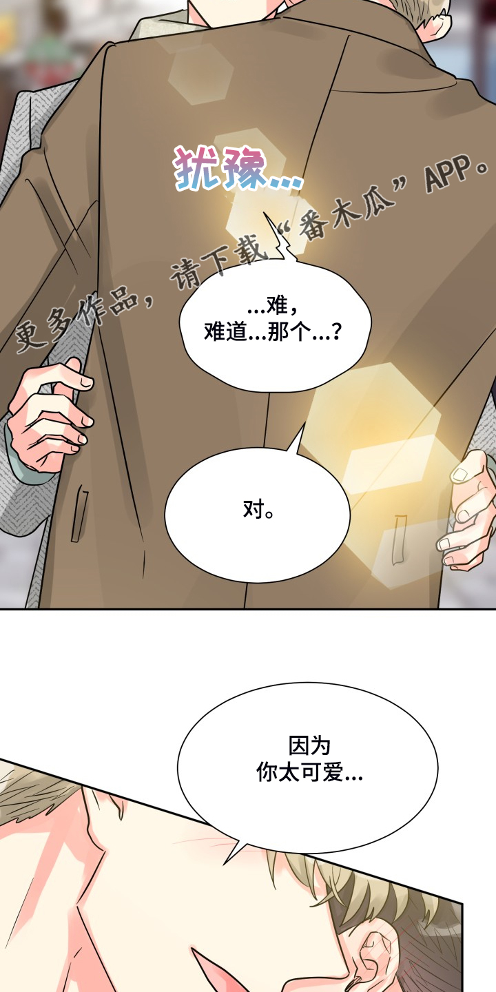 气运彩虹色漫画,第57章：【第二季】谁更重要2图