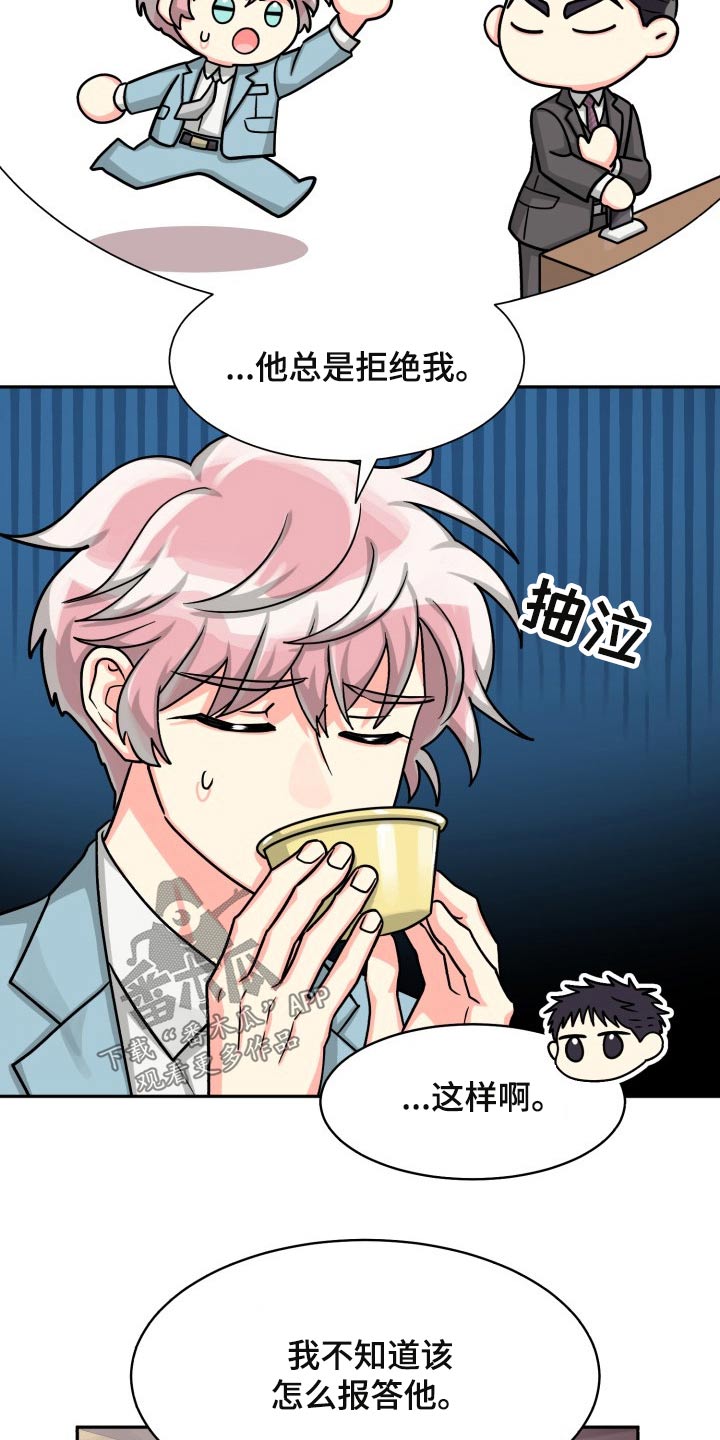 气运彩虹色漫画,第83章：【第二季】纠结中2图