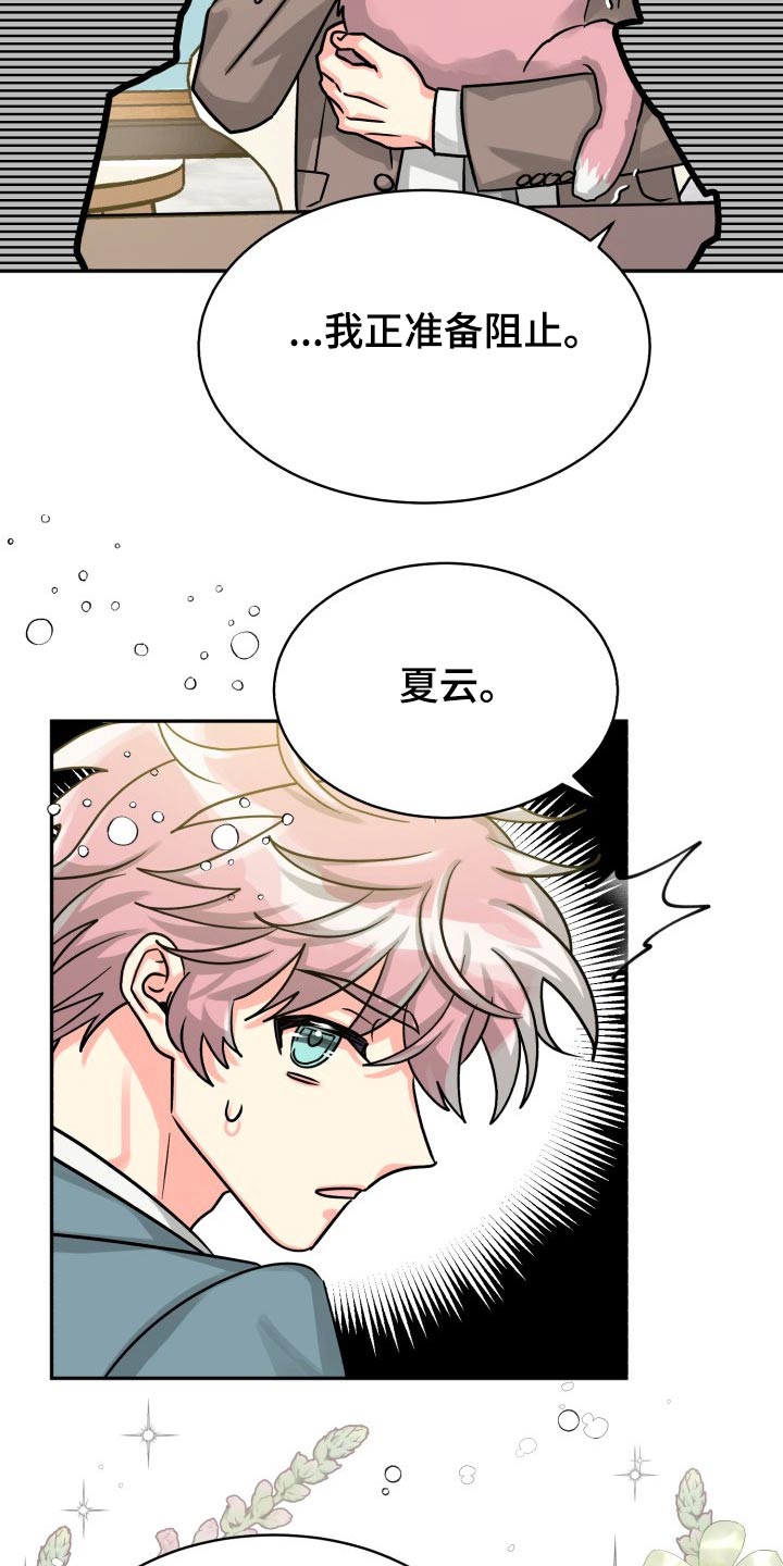 气运彩虹色漫画,第79章：【第二季】不要1图
