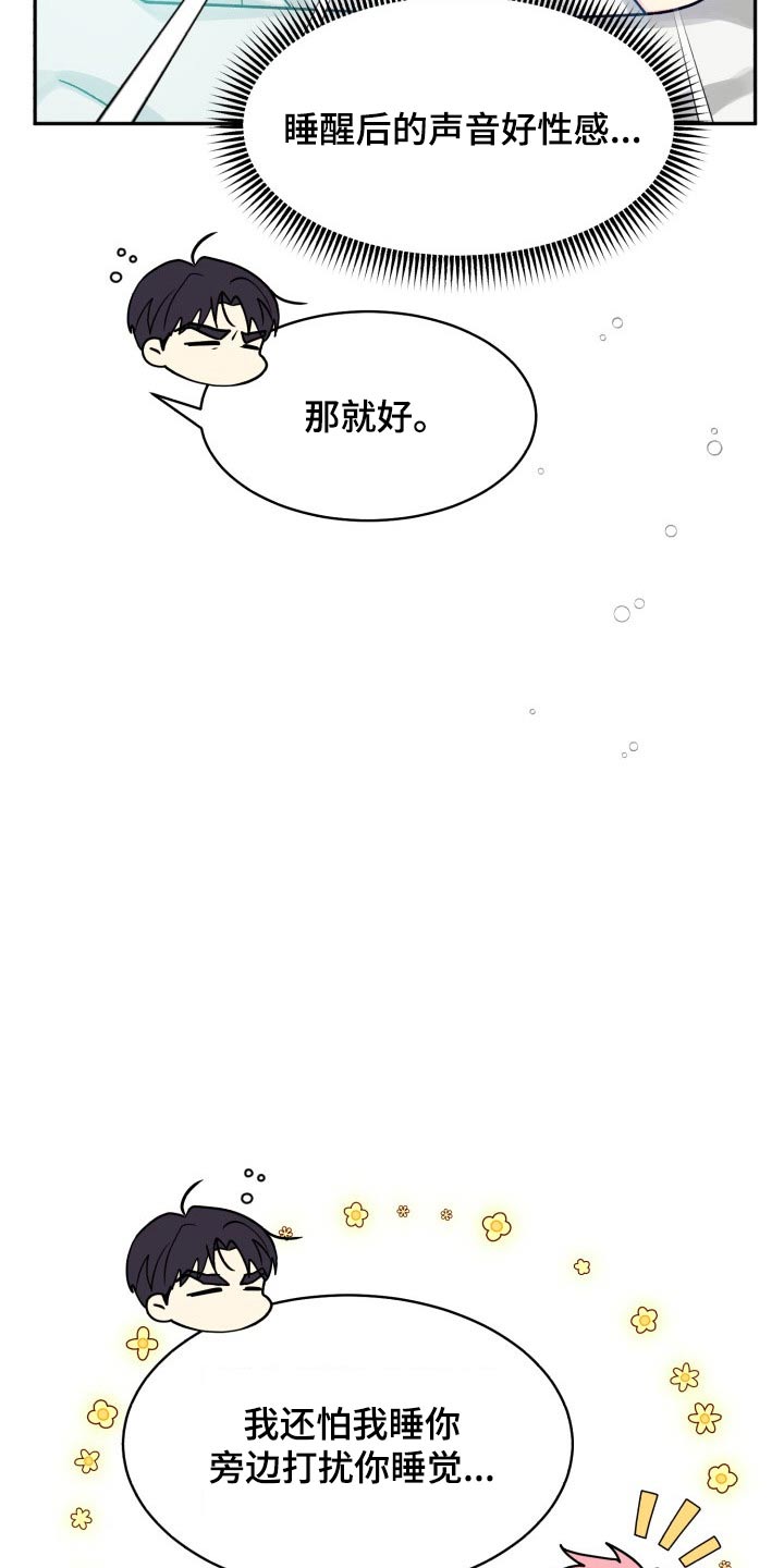 彩虹 好运漫画,第87章：【第二季】见面2图