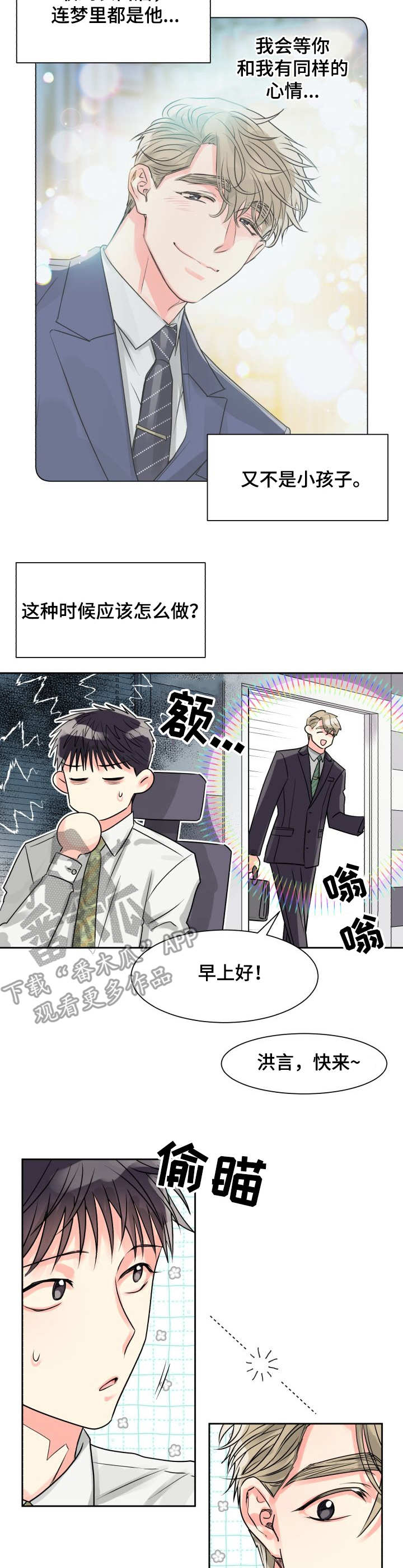 气运联盟是限定团吗漫画,第16章：躲避2图