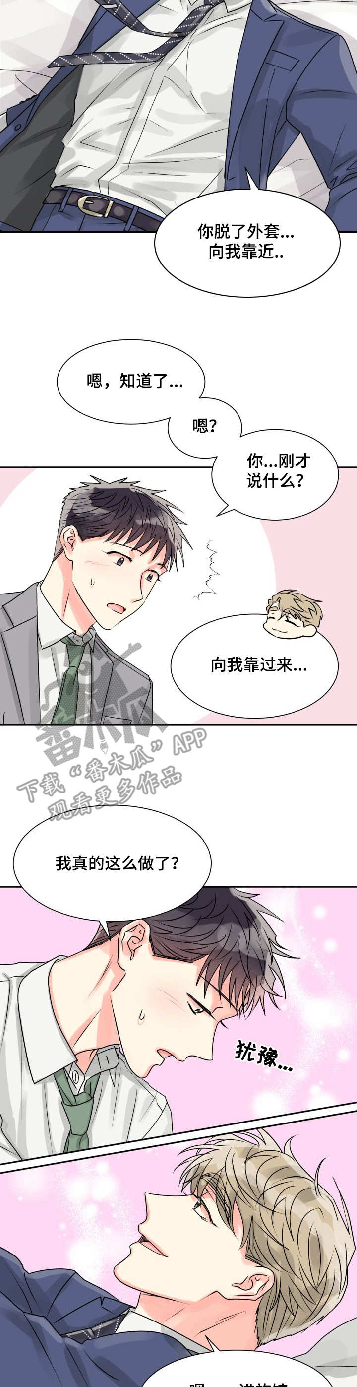 气运彩虹色漫画,第12章：重现2图