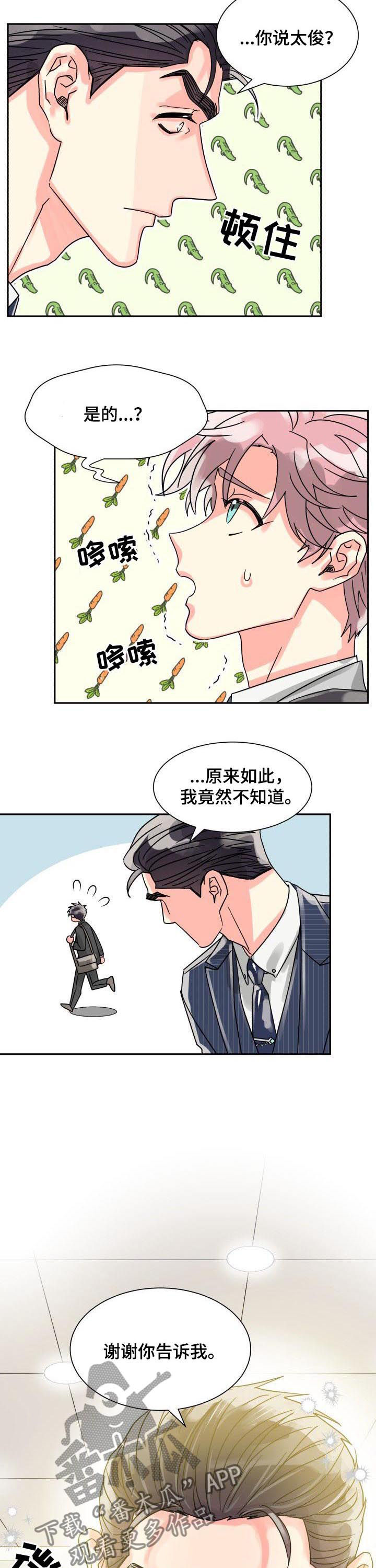 彩虹 好运漫画,第39章：压力山大1图