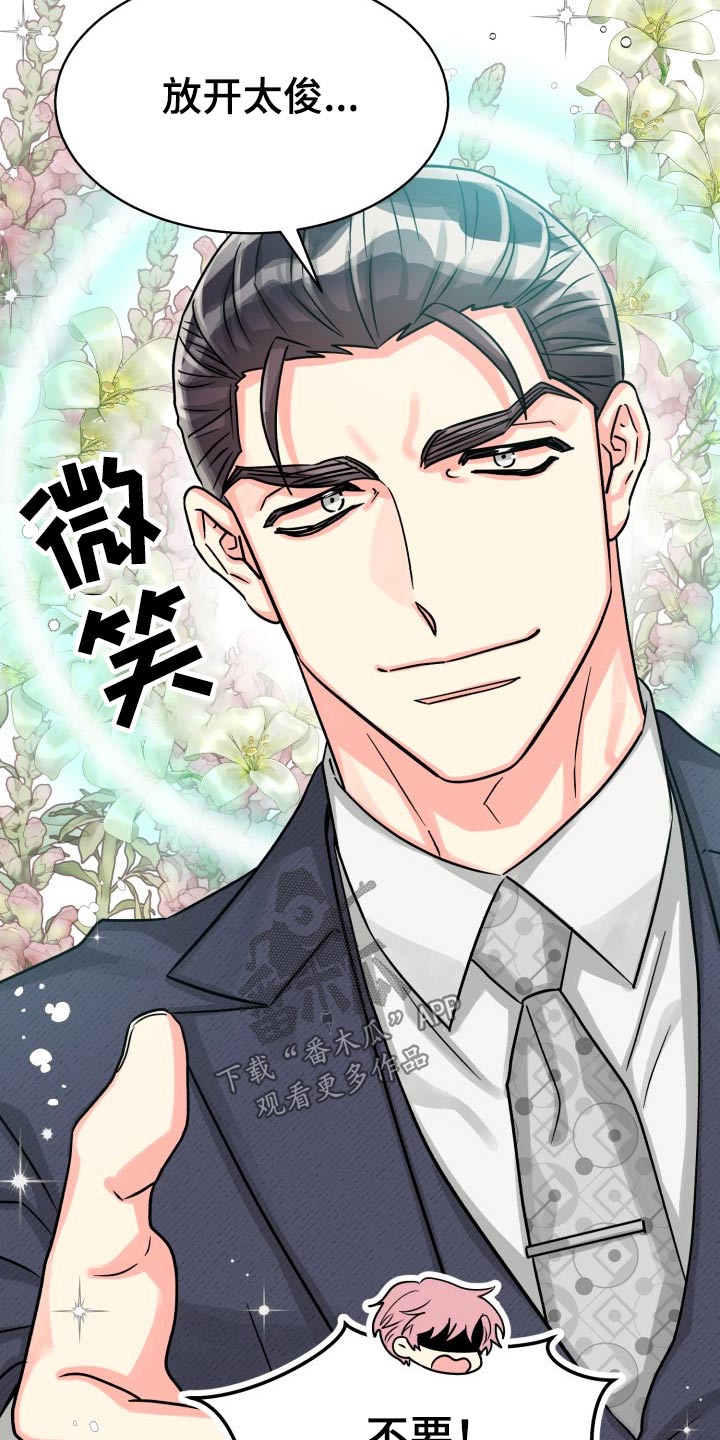 气运彩虹色漫画,第79章：【第二季】不要2图