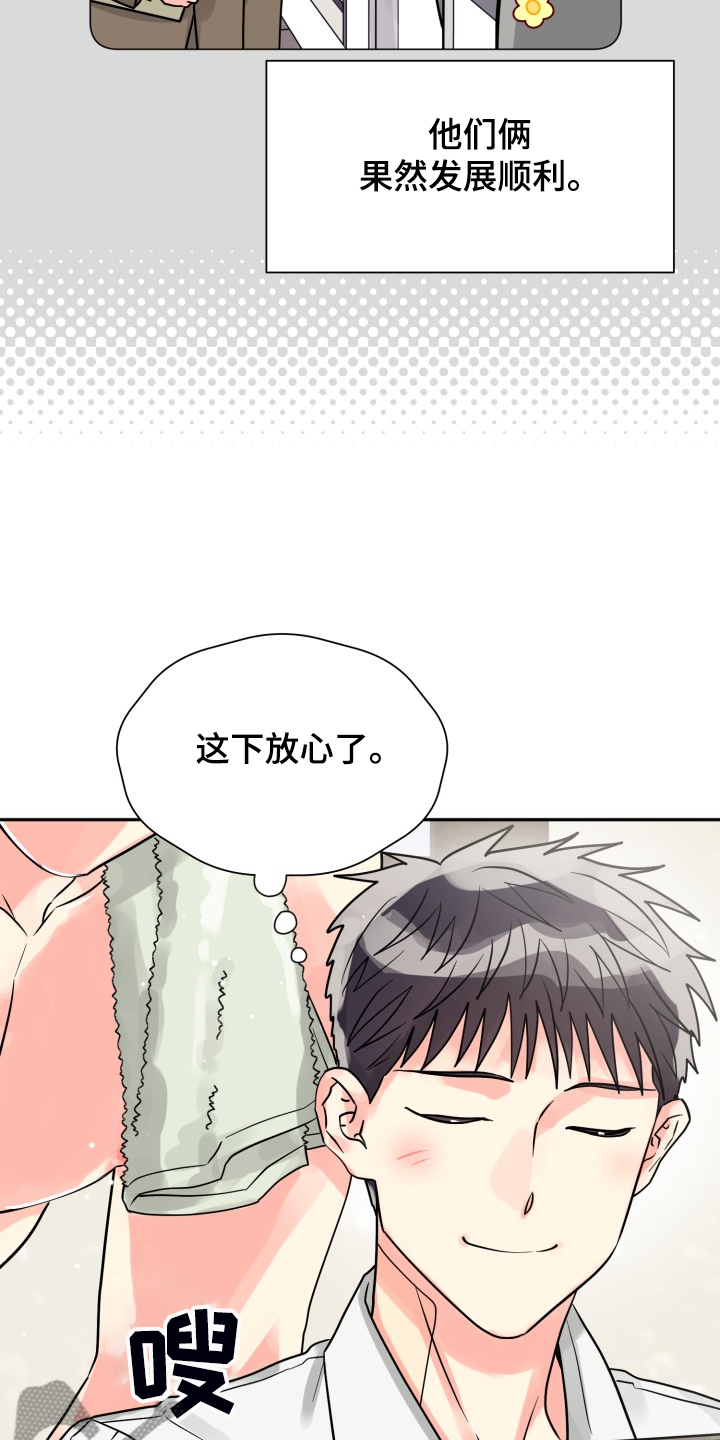 气运彩虹色漫画,第62章：【第二季】非常可疑2图