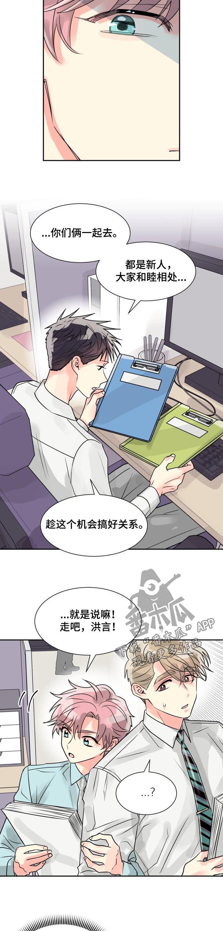 气运是什么意思漫画,第34章：穷追不舍1图