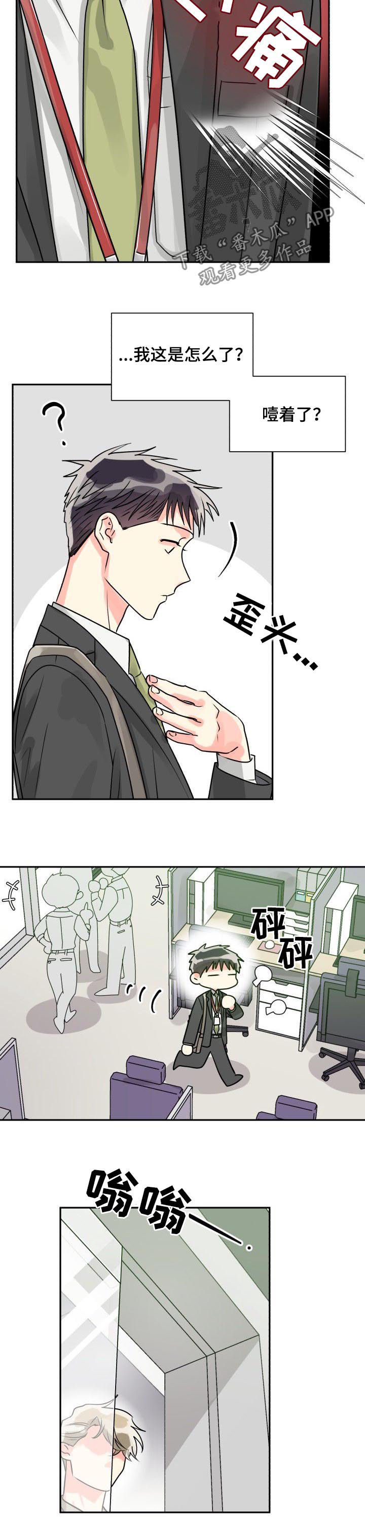气运彩虹色漫画,第36章：传言1图