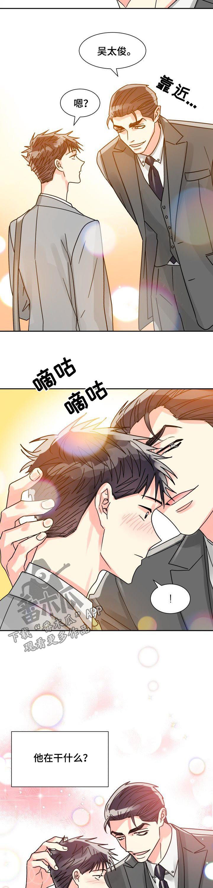 气运是什么意思漫画,第42章：搞什么鬼2图