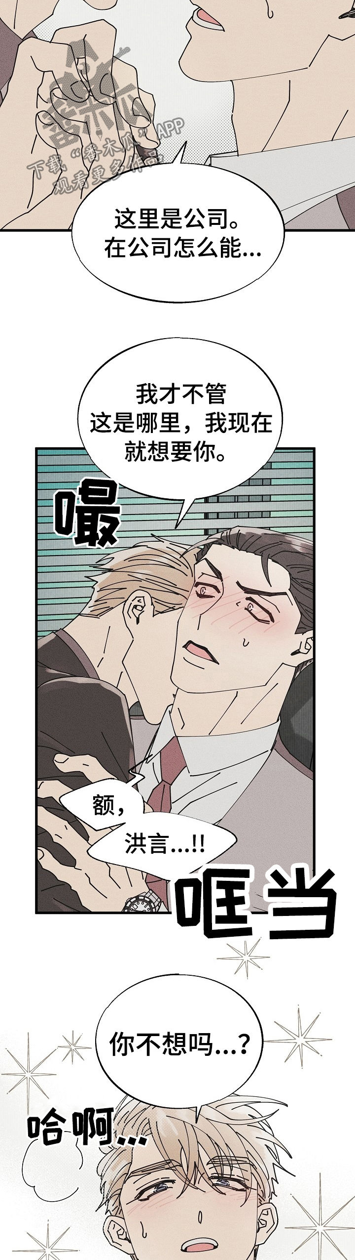 气运彩虹色漫画,第53章：特别篇：这里是公司！2图