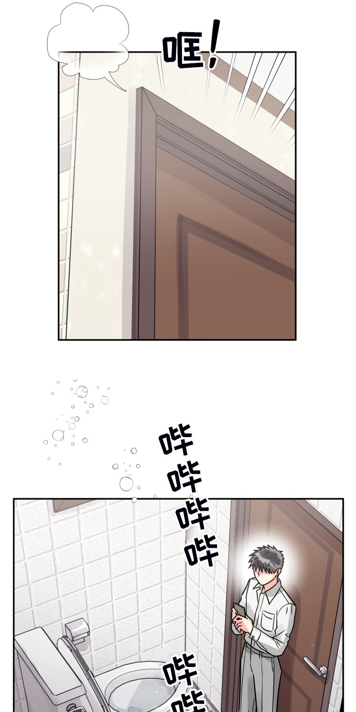 气运彩虹色漫画,第62章：【第二季】非常可疑1图