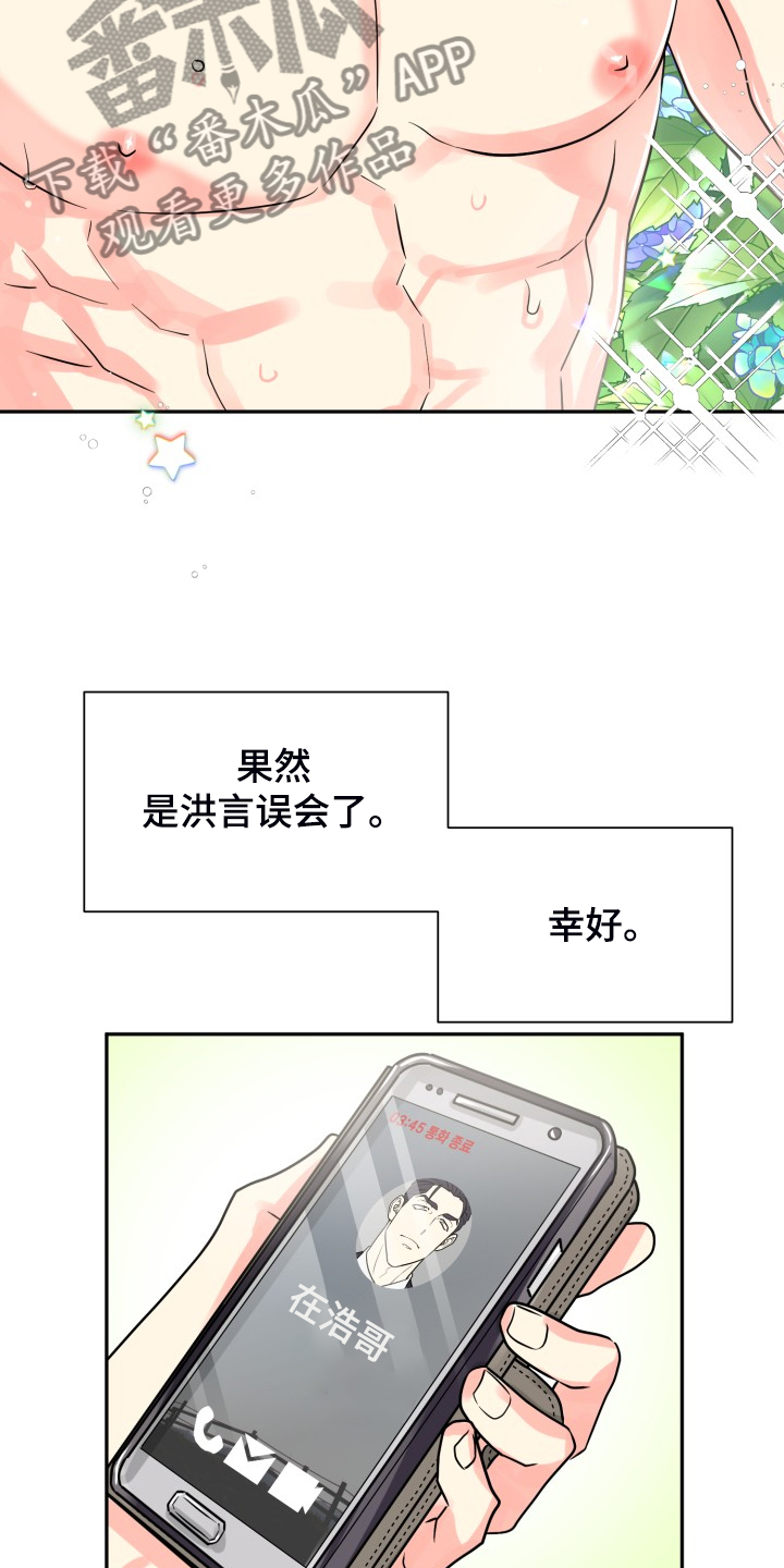 气运淡蓝色漫画,第62章：【第二季】非常可疑2图