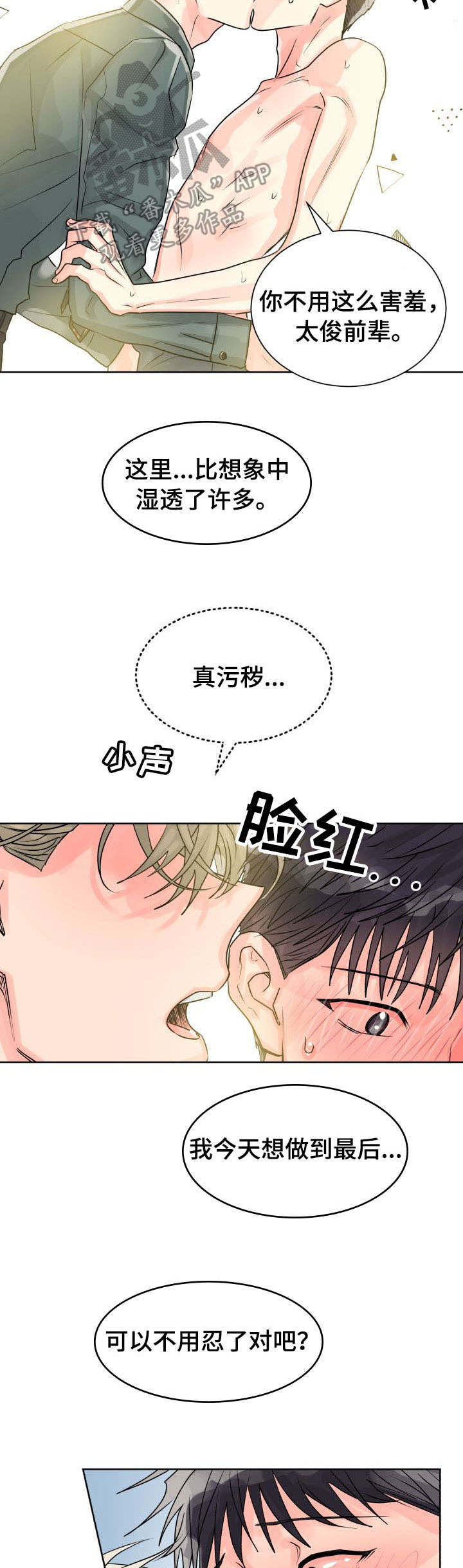 色对气运的影响漫画,第20章：邀请2图