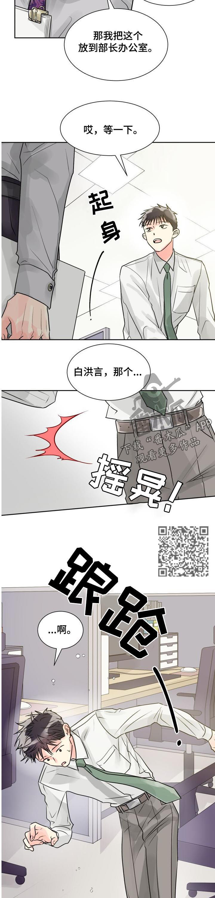 气运不凡漫画,第23章：形影不离1图