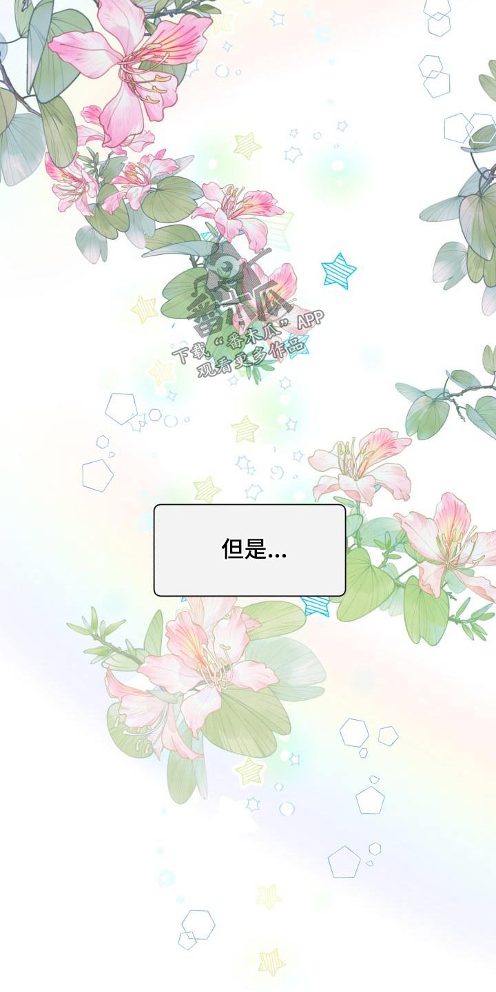 气运彩虹色漫画,第94章：【第二季】该死2图