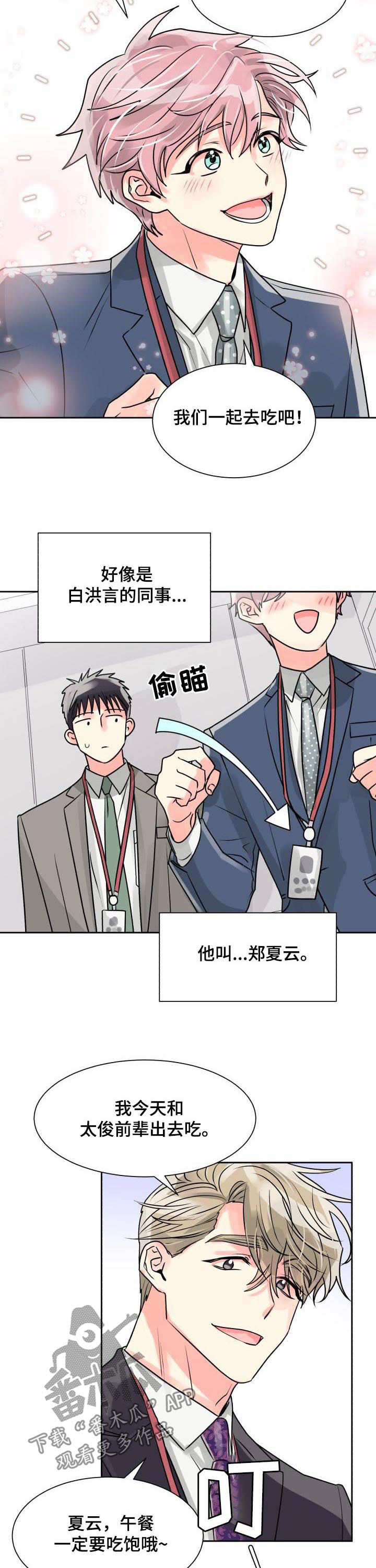 气运彩虹色漫画,第23章：形影不离1图
