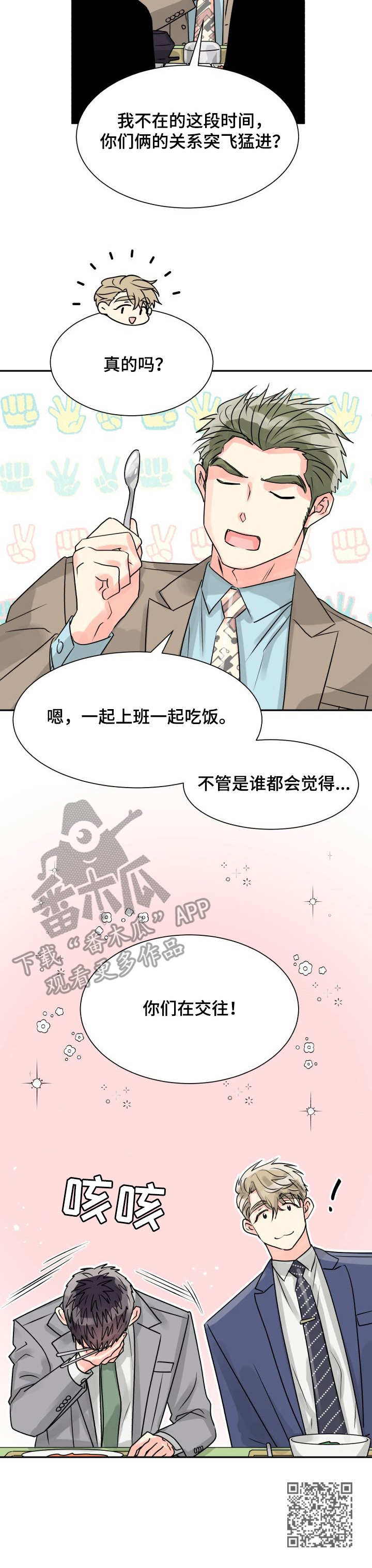气运彩虹色漫画,第14章：可爱1图