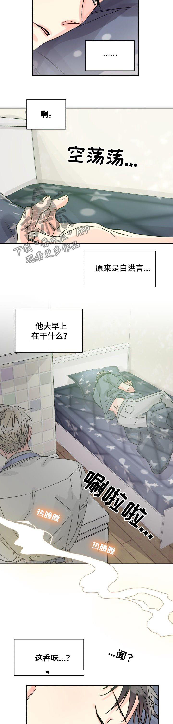 气运被夺名满天下漫画,第30章：早餐2图