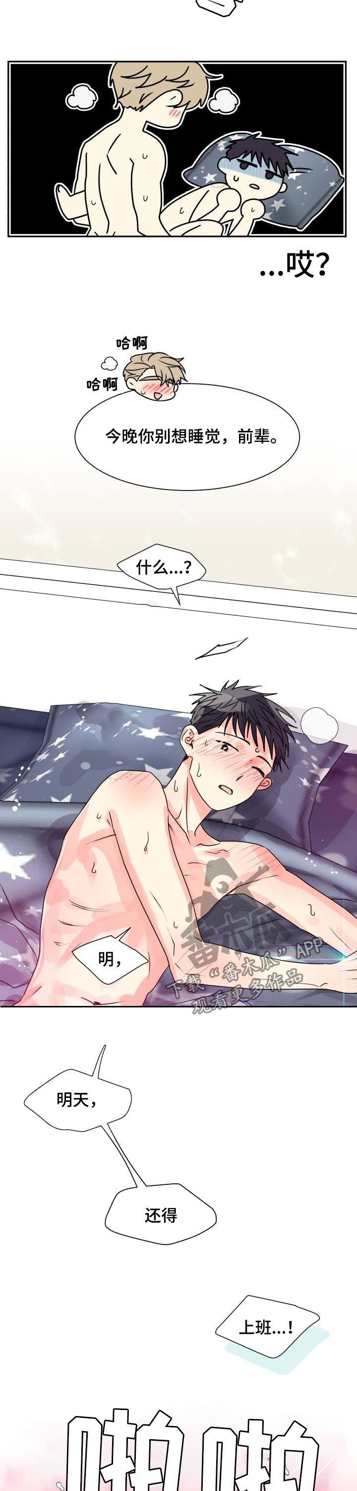 气运彩虹色漫画,第25章：别想睡觉2图