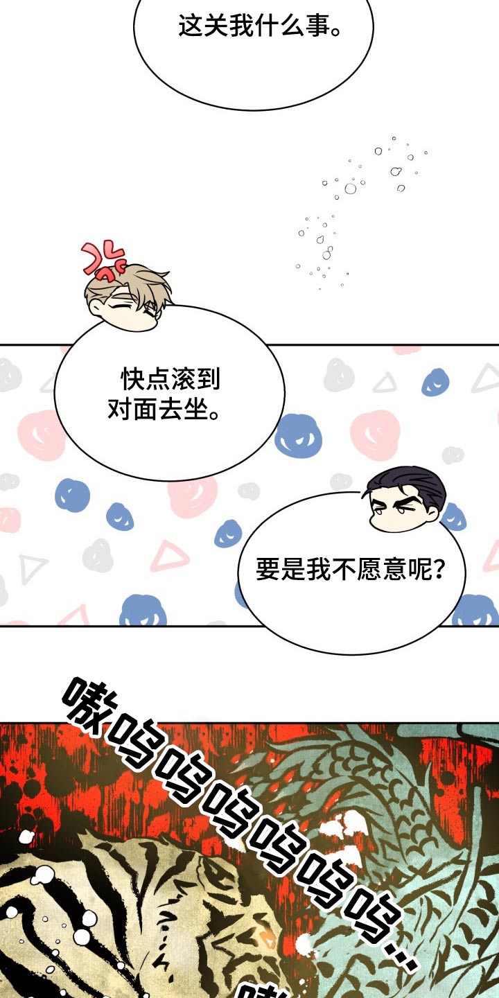 气运丹田周天循环的口诀漫画,第79章：【第二季】不要2图