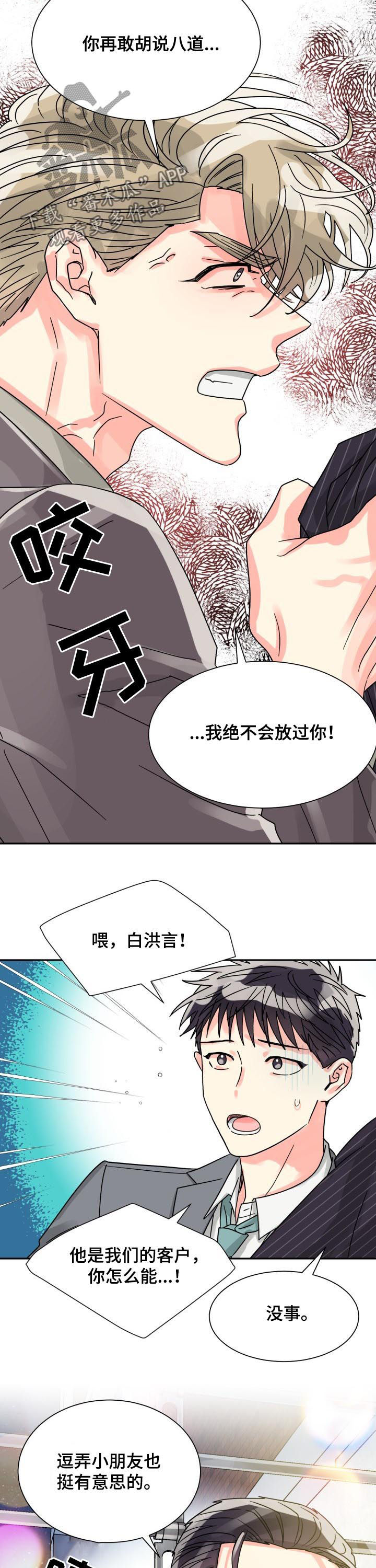 气运神偷漫画,第44章：命定的伴侣2图