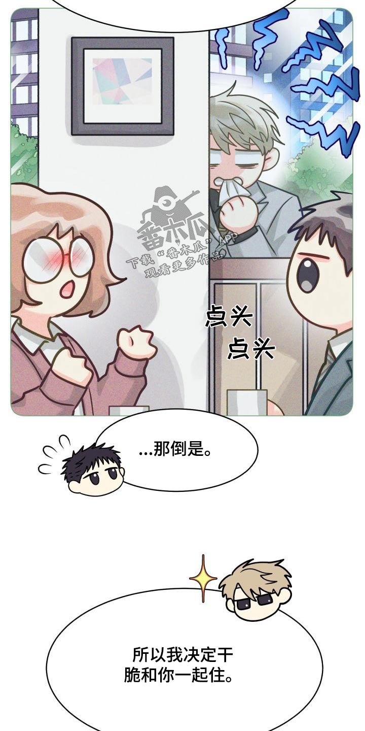 彩虹气场漫画,第98章：【第二季】咨询2图