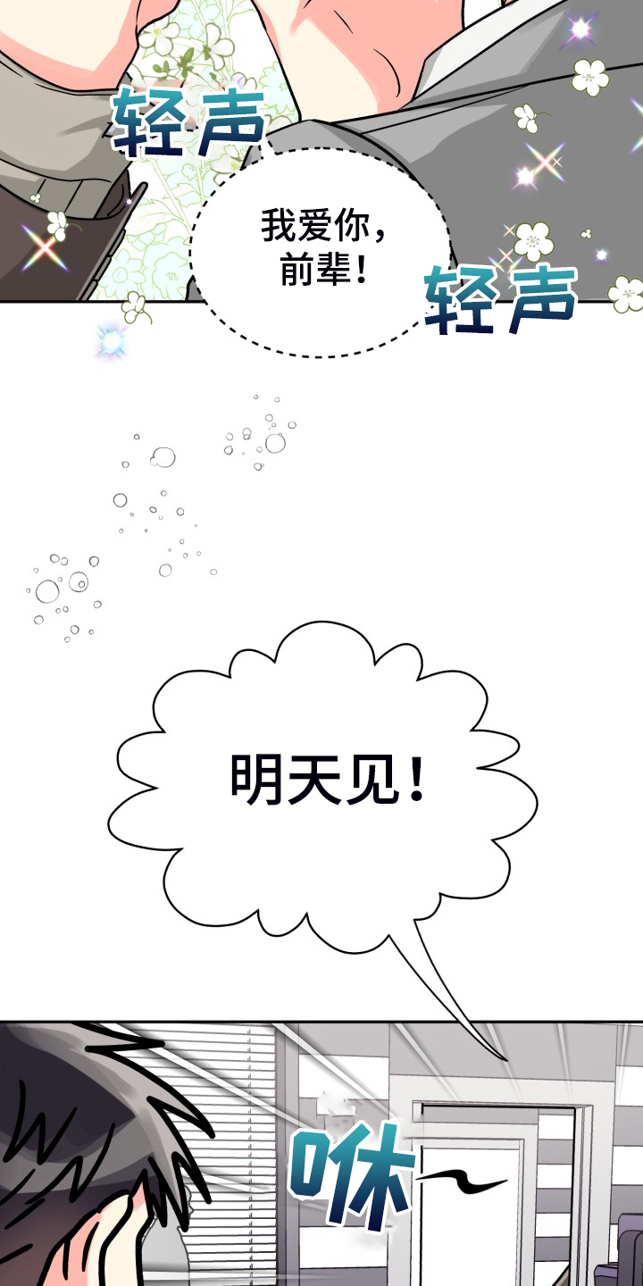 气运彩虹色漫画,第71章：【第二季】晴天霹雳1图