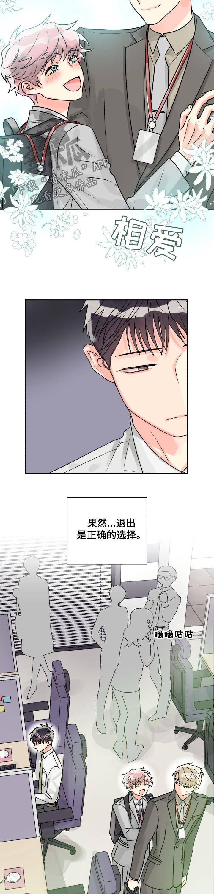 气运之子虾仁漫画,第37章：退出1图