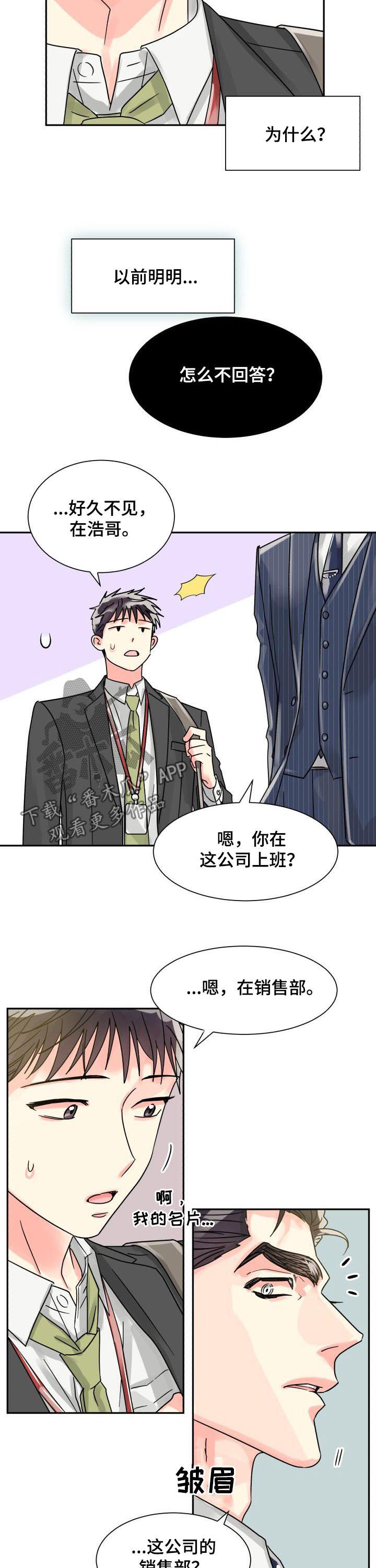 黑紫色气运漫画,第38章：装糊涂2图