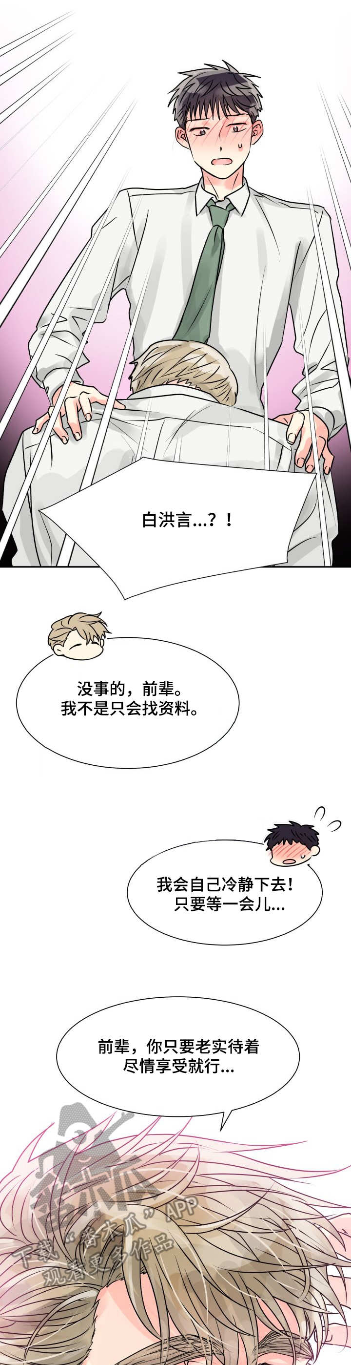 彩虹色彩漫画,第9章：帮忙1图