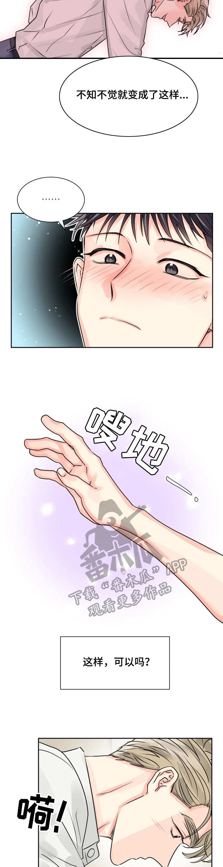 彩虹色是什么意思漫画,第13章：一起2图