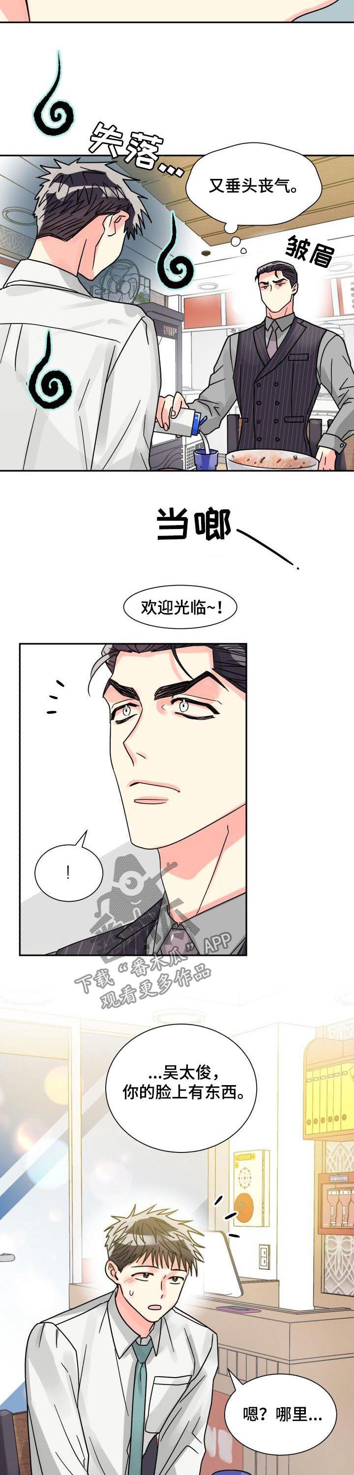 五种气运都什么颜色漫画,第43章：关系亲密1图