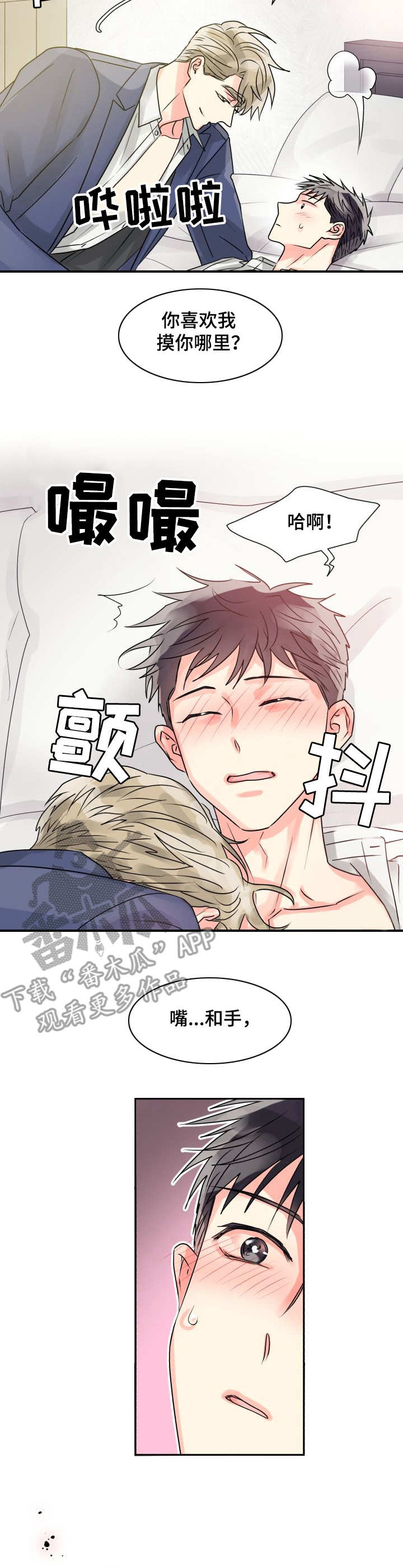 彩虹色是什么漫画,第12章：重现1图