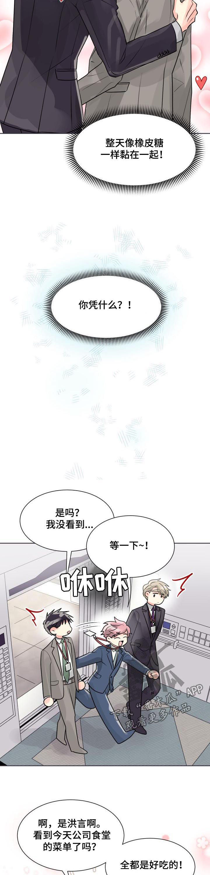 气运深紫色漫画,第23章：形影不离2图