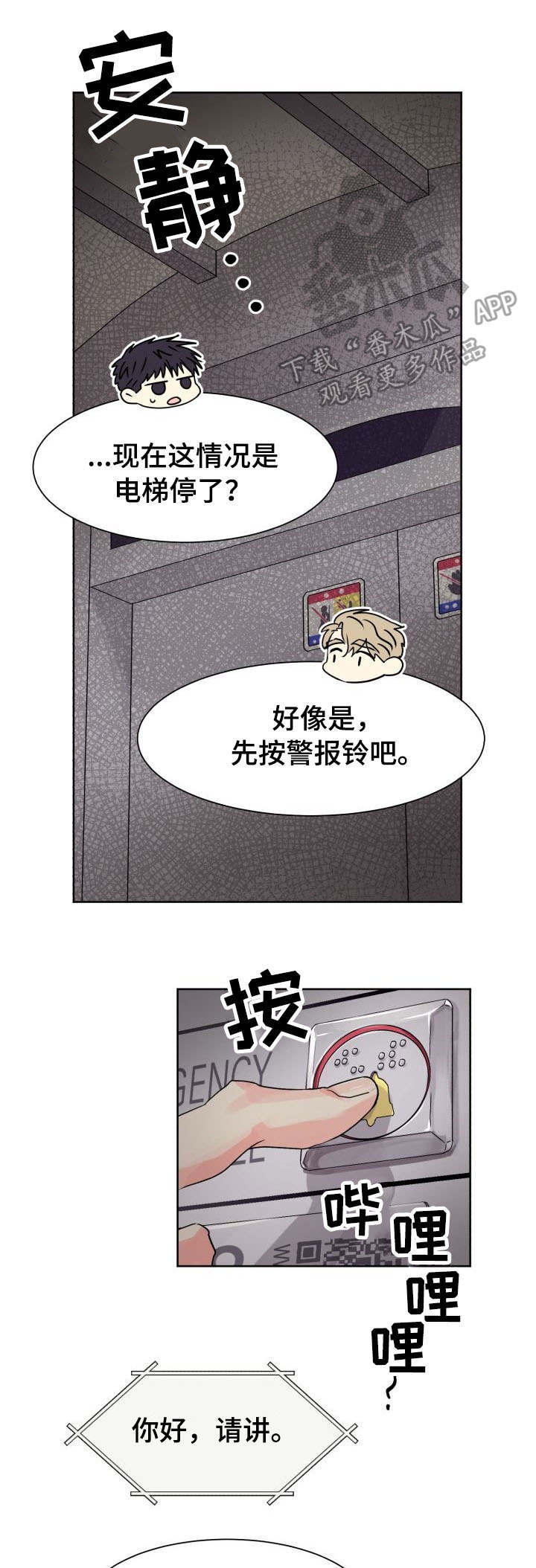 气运彩虹色漫画,第18章：共处一室1图