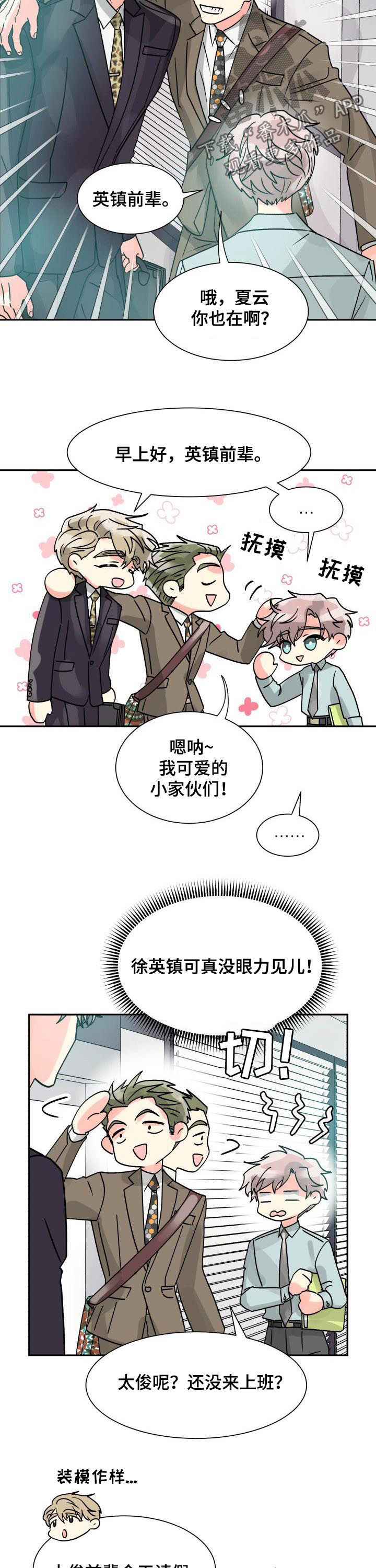 气运彩虹色漫画,第26章：请假1图