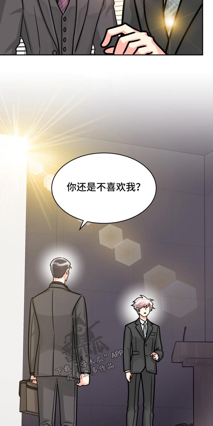 气运彩虹色漫画,第82章：【第二季】一直说下去1图