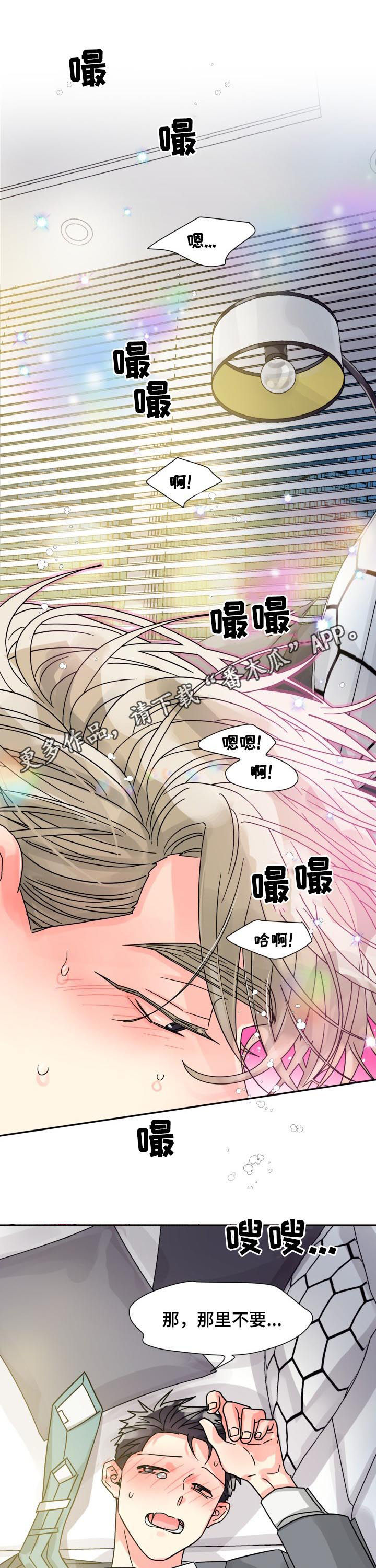 气运之女漫画,第47章：慢一点1图