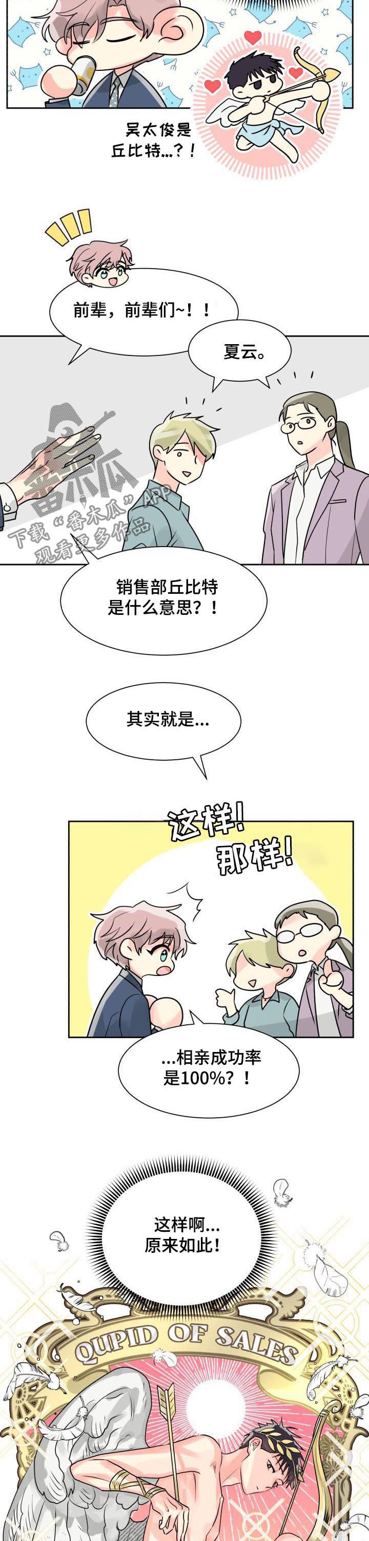 气运彩虹色漫画,第24章：我要前辈1图