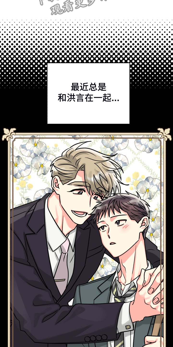 气运彩虹色漫画,第73章：【第二季】为什么这样2图