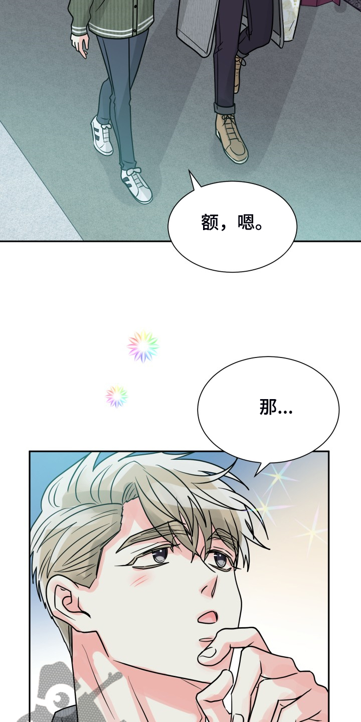 彩虹 好运漫画,第65章：【第二季】想好了2图