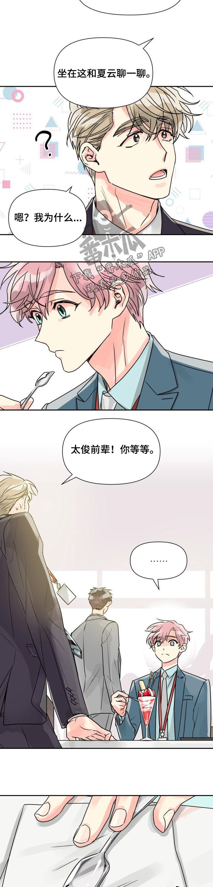 彩虹气场漫画,第33章：表白2图