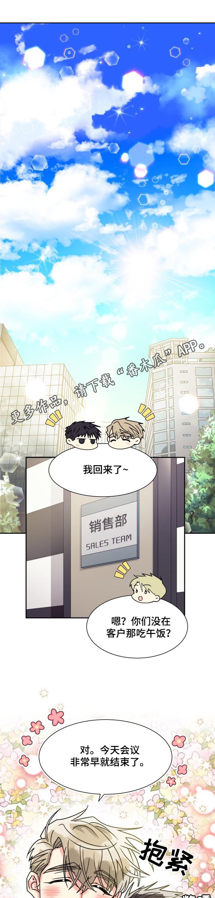 气运颜色代表什么漫画,第49章：聊得特别顺畅1图